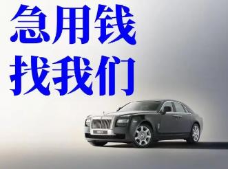 宁波押车贷款